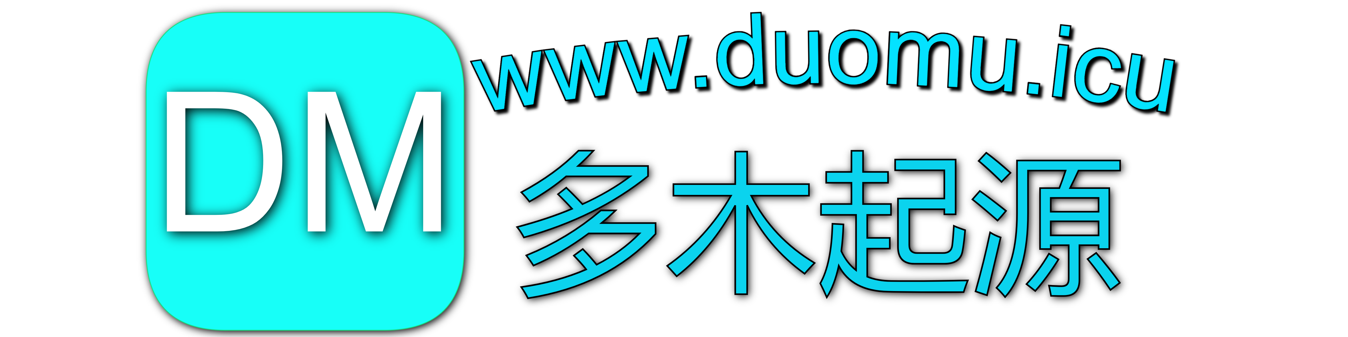 多木起源网