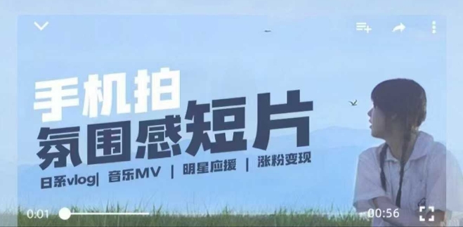 用手机拍微剧情短片，使用镜头记录美好生活，设备+创作+拍摄+后期，制作全流程一网打尽-多木
