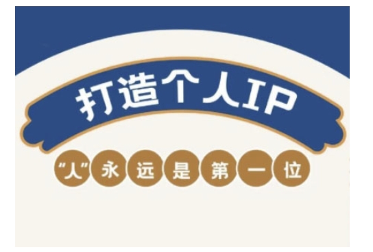 自媒体IP变现实战营，自媒体从业者打造个人品牌，提升变现能力的实战课程-多木