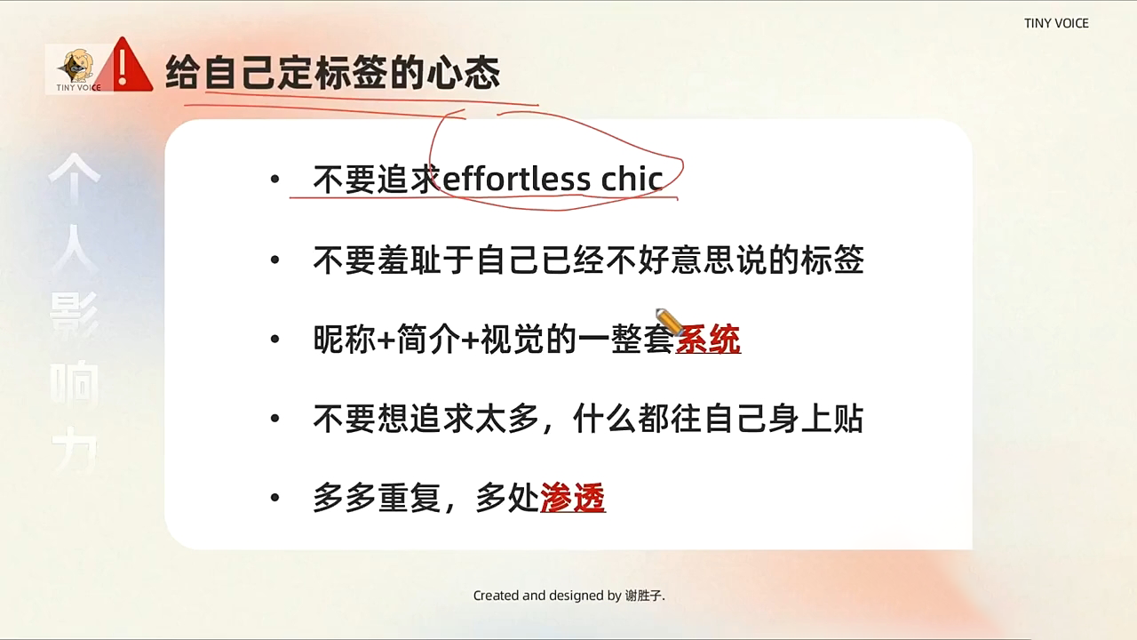 谢胜子·个人影响力打造训练营-多木