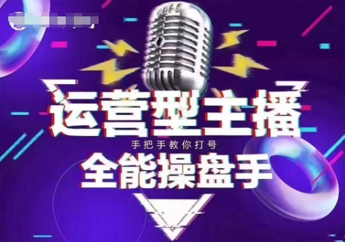 猴帝电商1600抖音课【2~3月新课】,拉爆自然流,做懂流量的主播,新规政策下,自然流破圈攻略-多木