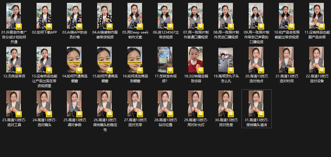 大开老师·抖音创作者全攻略-多木