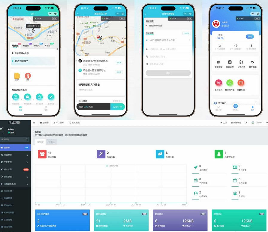 【全开源】跑腿小程序/智能派单/系统派单/同城配送/校园跑腿/预约取件/用户端+骑手端-多木