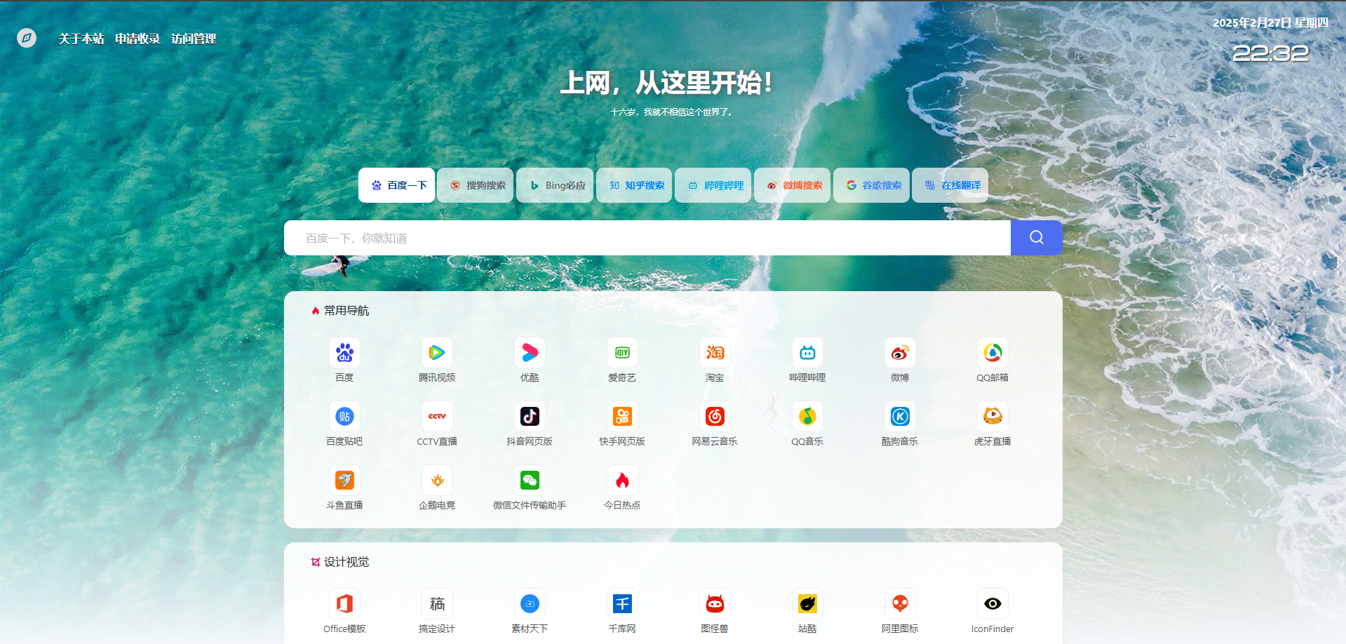 六零导航 优质精品资源导航源码-多木