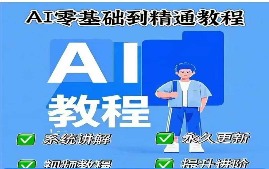 AI人工智能课程，AI零基础到精通-多木